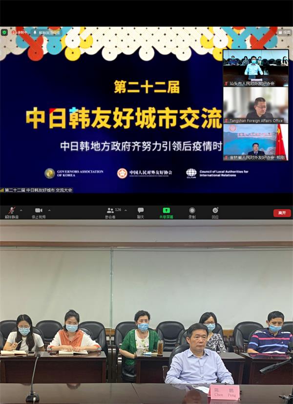 市委外办主任陈鹏线上出席第22届中日韩友好城市交流大会
